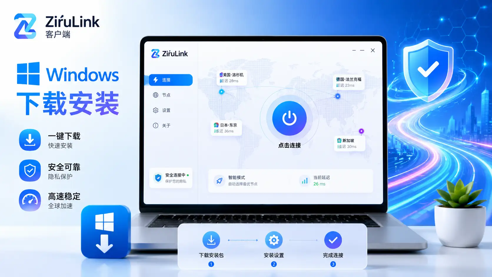 Windows 客户端下载界面