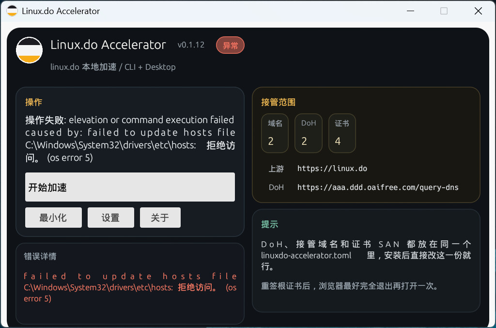 Linux 命令行加速工具
